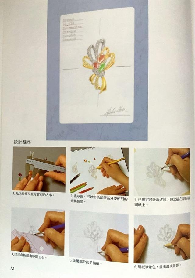 珠宝设计绘图入门，让你从零开始学习珠宝首饰设计手绘（珠宝设计师入门必读清单书籍之一）