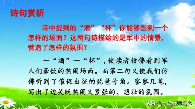  催字怎么组词，统编四年级上册第21课《古诗三首》重点知识点+课件 