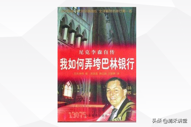巴林银行倒闭事件，巴林银行事件案例分析（雷坑终结者系列课程）