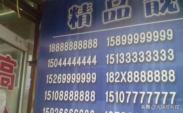 188号段是哪家运营商，183号段是什么运营商（最贵上亿元的\