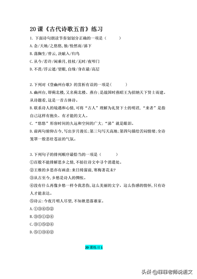蓟组词蓟的组词蓟字怎么组词，蓟的拼音组词组（人教版七年级语文下册第五单元课课练。含答案及详细解析）