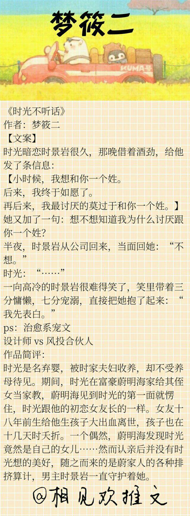 梦筱二的小说先后顺序，《就这样恋着你》《单行道》