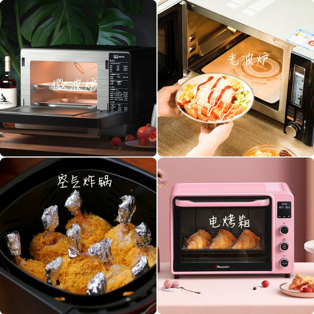 微波炉和烤箱的区别，烤箱排名前十品牌（微波炉、光波炉、空气炸锅、电烤箱）