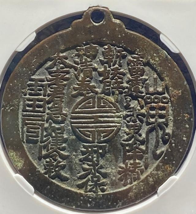 山鬼花钱的作用和用途，山鬼花钱来历与收藏（清代山鬼花钱）