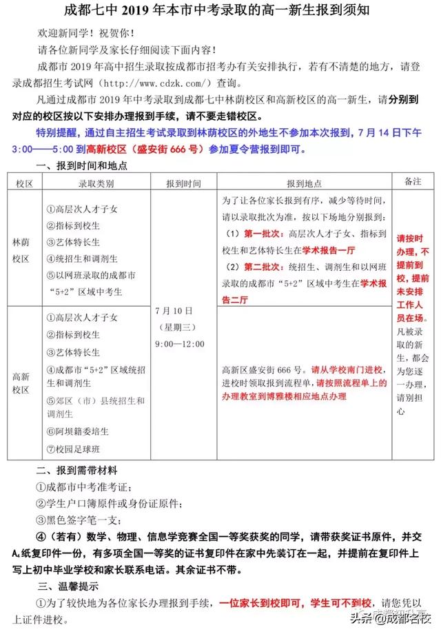 通校生是什么意思，通校是什么意思（四七九等高中2019年报到注册、分班考试、军训安排大盘点）