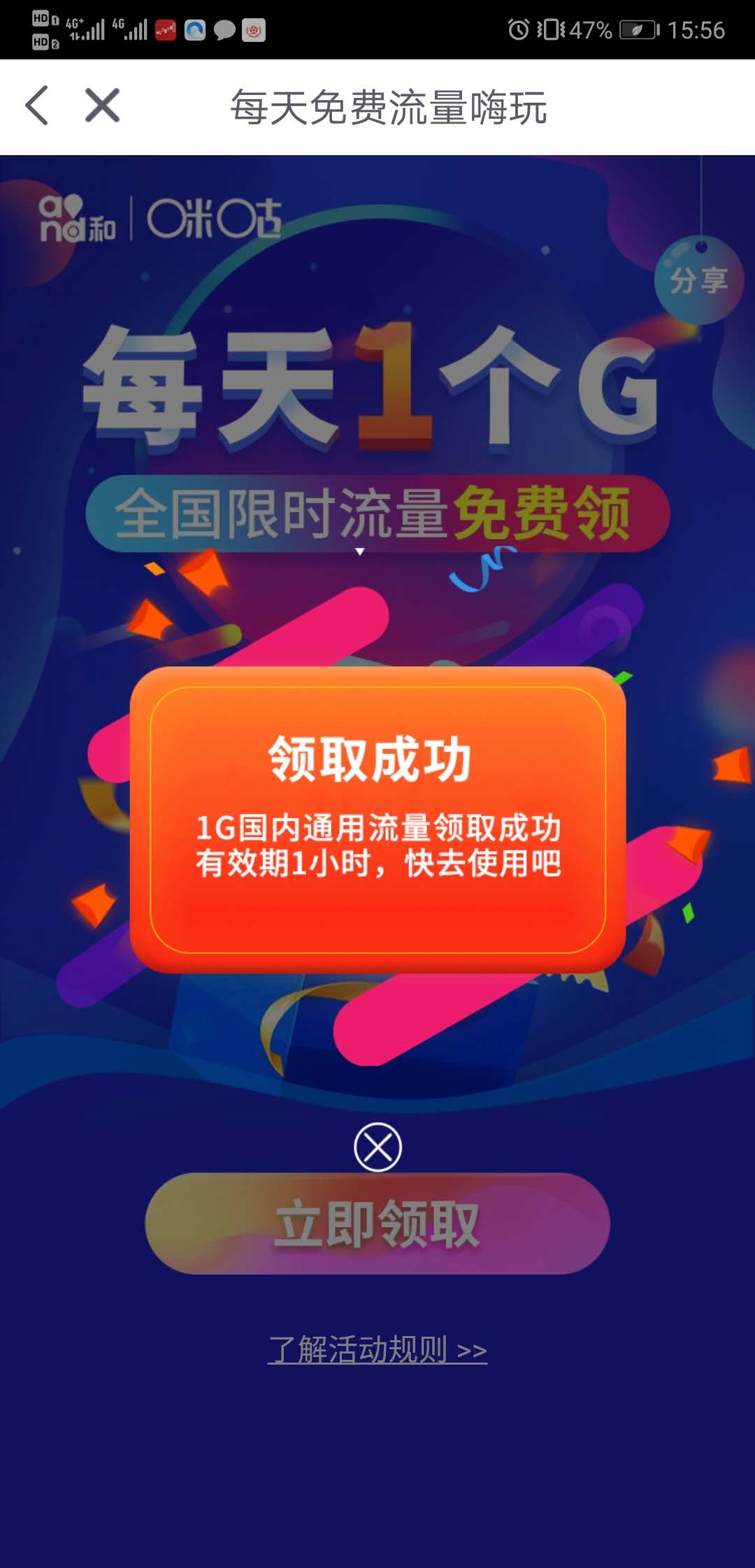 移动流量领取(免费领流量中国移动)