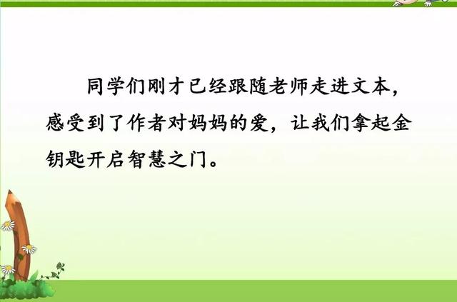 哄组词，哄组词造句二年级（部编版二年级上册第7课《妈妈睡了》图文讲解）