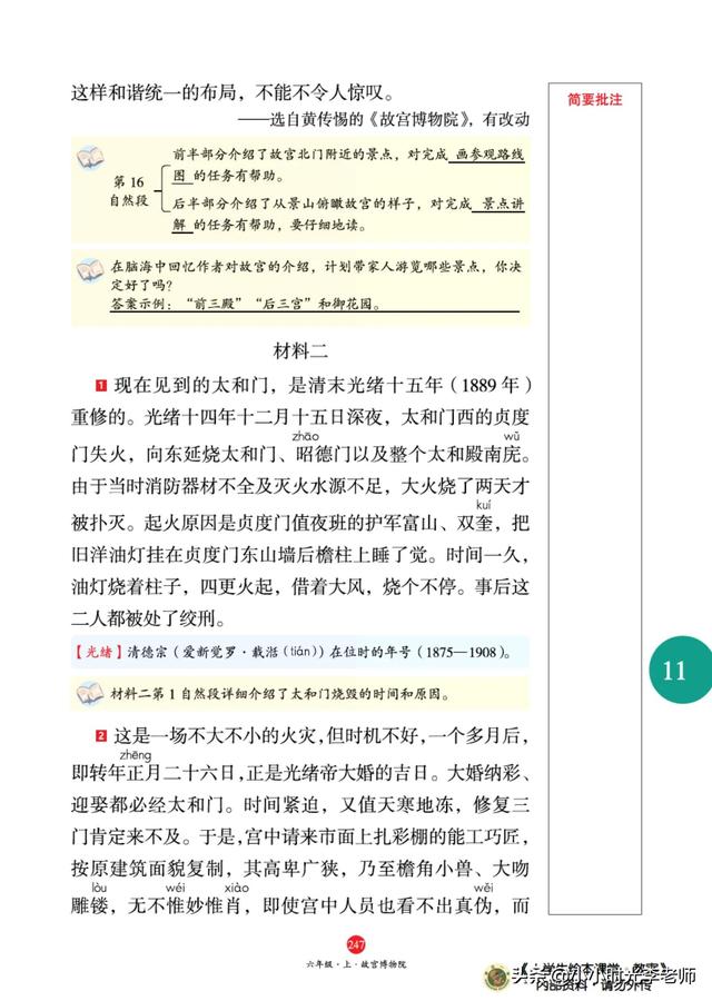  故宫博物院课文， 故宫博物院课文原文