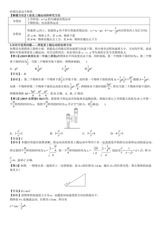 平均速度与平均速率有什么区别，平均速度与平均速率有什么区别大学物理（2021届高考物理一轮复习热点题型归纳与变式演练--专题01）