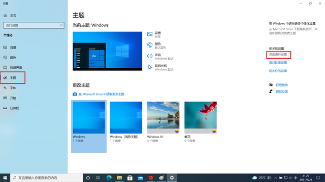 win10桌面图标设置，windows10如何设置桌面图标（win10如何添加桌面图标以及关闭天气图标）