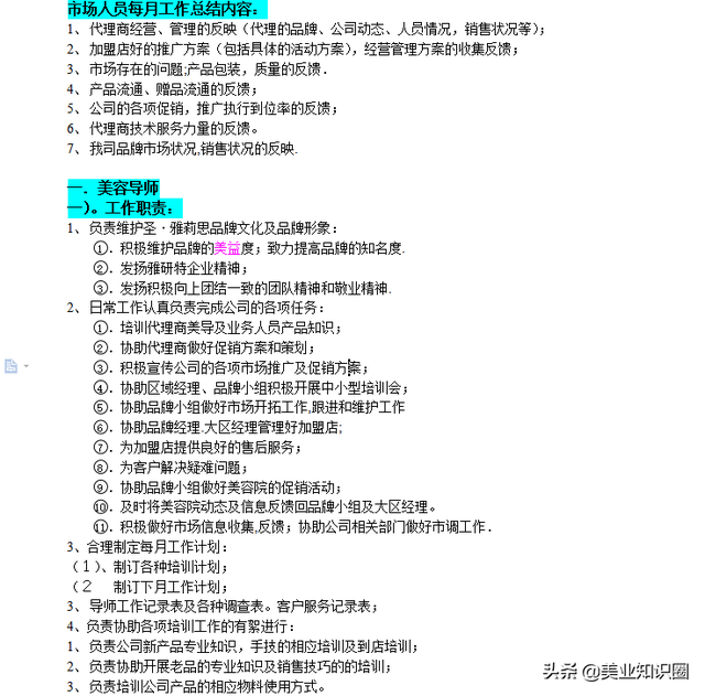 美容美发个人总结，美容美发总结每天总结（超实用各岗位月工作总结，收好）