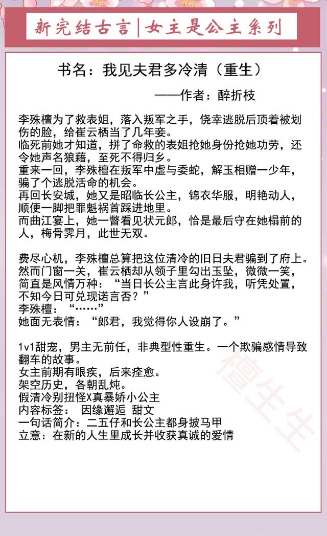 重生之探花皇后，求重生耽美生子宠文（女主是公主系列盘点）