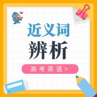 accident是什么意思，in accident是什么意思（高考英语高频近义词辨析）