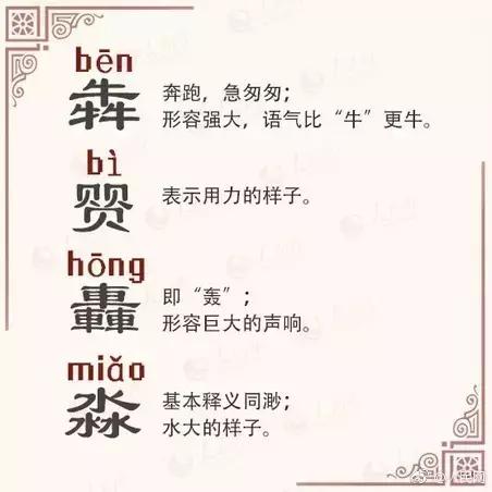 三马生字介绍，三马念什么（有趣的三叠字和四叠字）