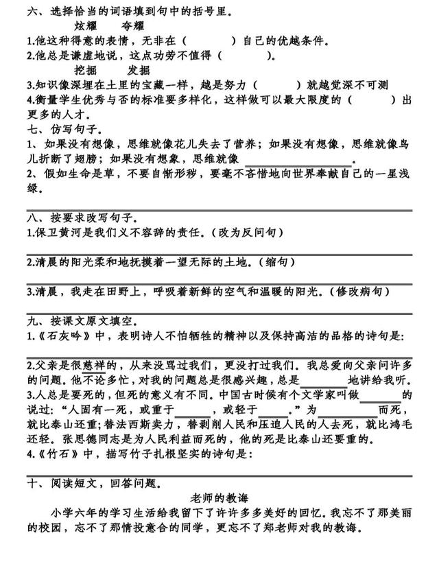 砌组词有哪些，砌组词（<下>第1-4单元基础知识复习卷）