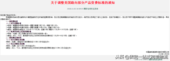 美国路向邮政资费调整，e邮宝500g以上重量更便宜！