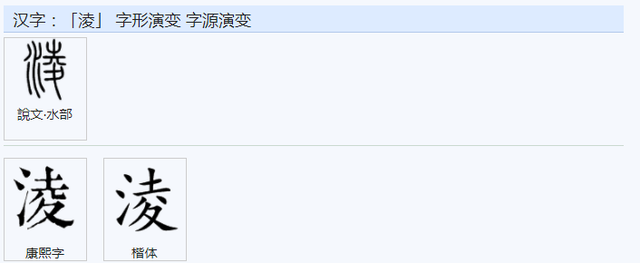 丽字繁体字怎么写，丽的繁体字（中文的文字构成背后逻辑导向研究之一六三）