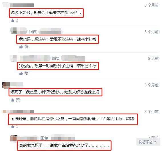 小红书弄邮箱会封号吗（这6大雷区千万别踩，本人亲身试验）