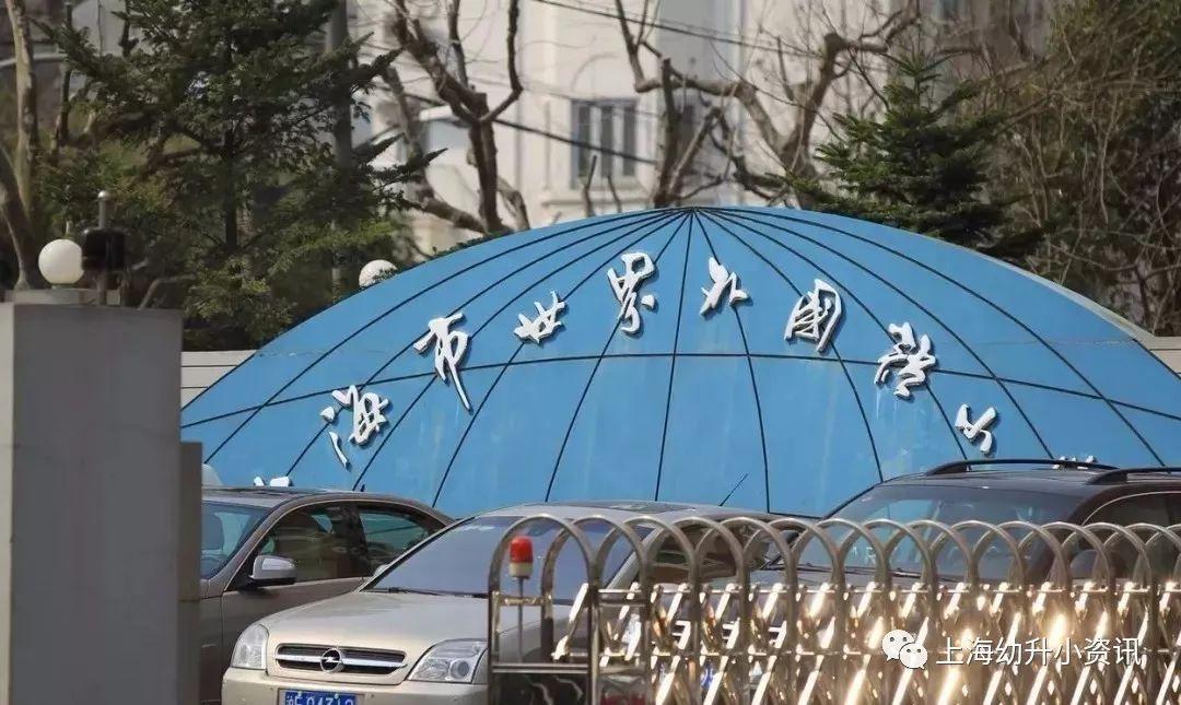 徐汇区爱菊小学（上海徐汇区49所优质小学榜单）