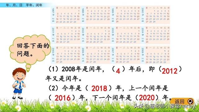 什么是闰年什么是平年怎么区分，怎样分辨平年和闰年（平年、闰年判断方法和实际应用）