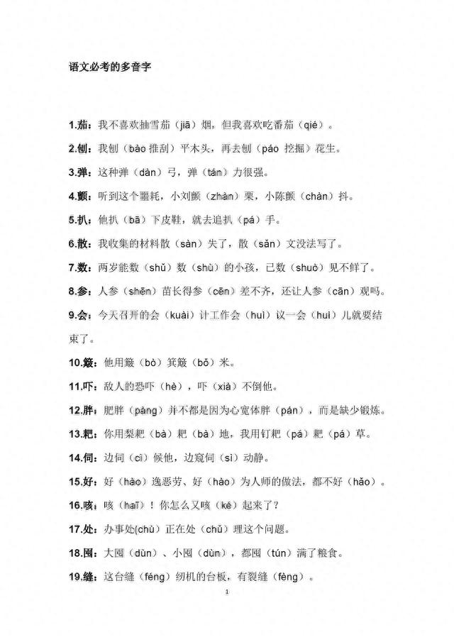 盛字如何读音，盛读音（104个小学语文必考的多音字）