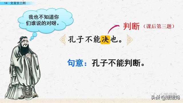 为是其智弗若与曰非然也的意思，为是其智弗若与曰非然也的意思是（六年级下册语文第14课《文言文二则》图文详解及同步练习）