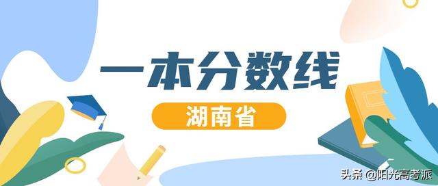 湖南中医药大学是几本，湖南高考生最好考上的3所一本大学名单