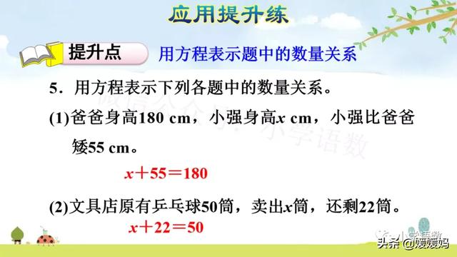 小学方程的意义是什么，方程是小学学的吗（人教版五年级数学上册第5单元《方程的意义》课件及同步练习）