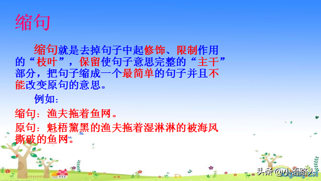 缩句的方法与技巧，缩句的方法和技巧有哪些（语文易错题型之缩句的方法与技巧）