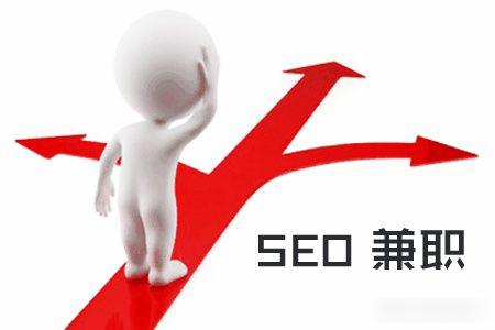 兼职seo（SEO赚钱）