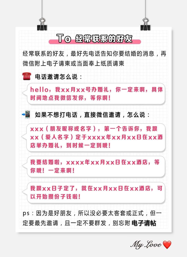 结婚请贴短信微信怎么写，微信文字结婚请柬怎么写（高情商请帖内容模板）