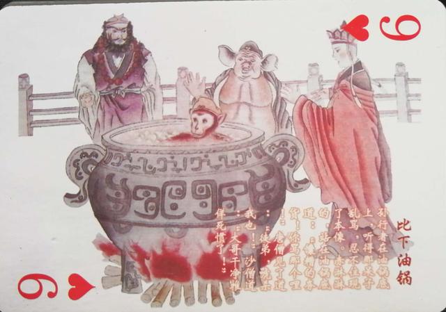 西游记扑克牌玩法，扑克牌新玩法（西游记故事扑克<上>）