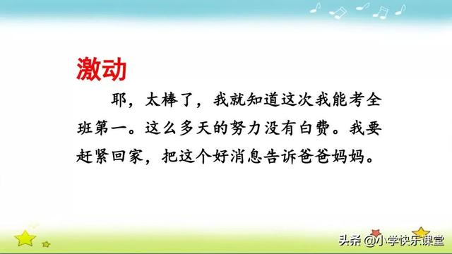 烈日炎炎造句，烈日炎炎造句子一年级（部编版语文四年级上册第八单元作文《我的心儿怦怦跳》写作指导）