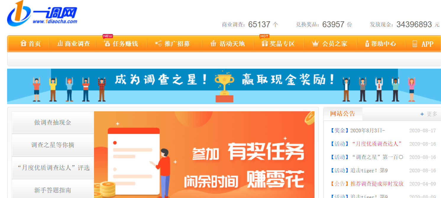 问卷调查赚钱(微信调查问卷)