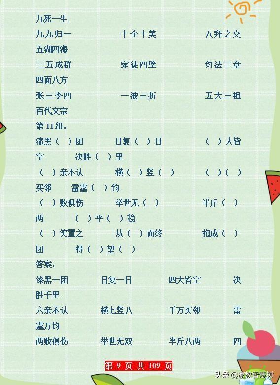 100道成语填空题，成语填空大全及答案（“成语填空”专项练习）