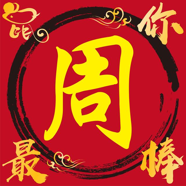 李字微信头像图片大全，李姓最火微信头像（2020年百家姓微信个性头像之前24名）