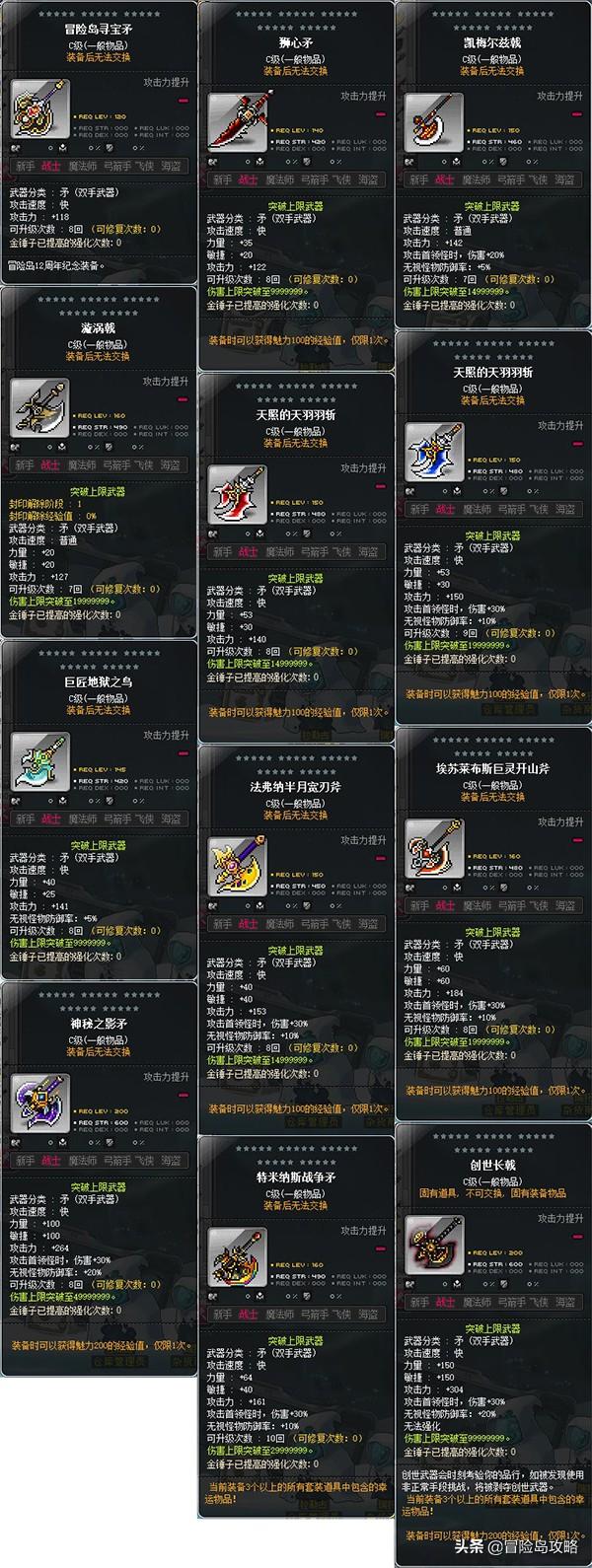 冒险岛炎术士怎么转，冒险岛炎术士转职等级（2020冒险岛新版常用武器大全）