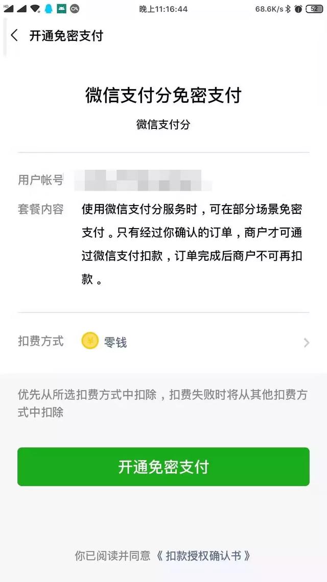 微信“花呗”来袭，符合资格用户方可开通（附开通教程）