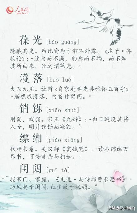 菡萏怎么读，菡萏香销翠叶残,西风愁起绿波间（考考你，这些词语你都会念吗）