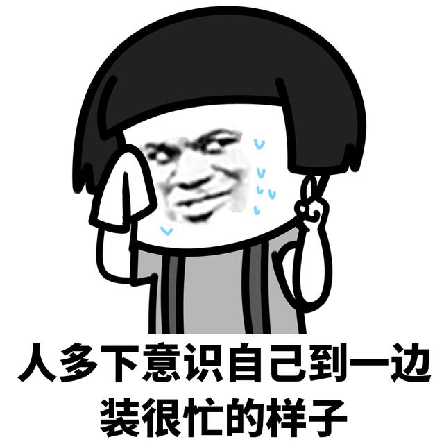 独二/蘑菇头搞笑表情包，微信头像，独二/蘑菇头搞笑表情包（表情l当代社恐最想逃离的瞬间）