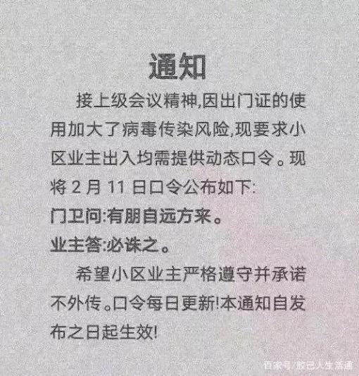 比较有意思的暗号，比较有意思的暗号简单（”笑喷，你们小区的暗号是什么）