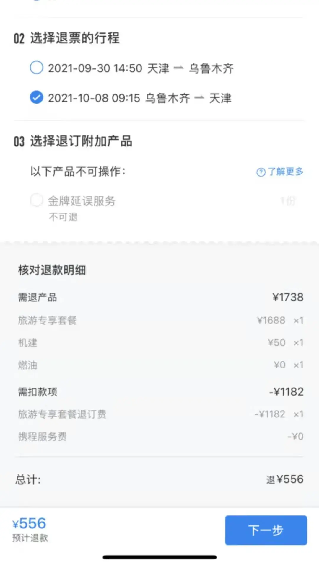 飞机退票手续费(航空公司退票规则)