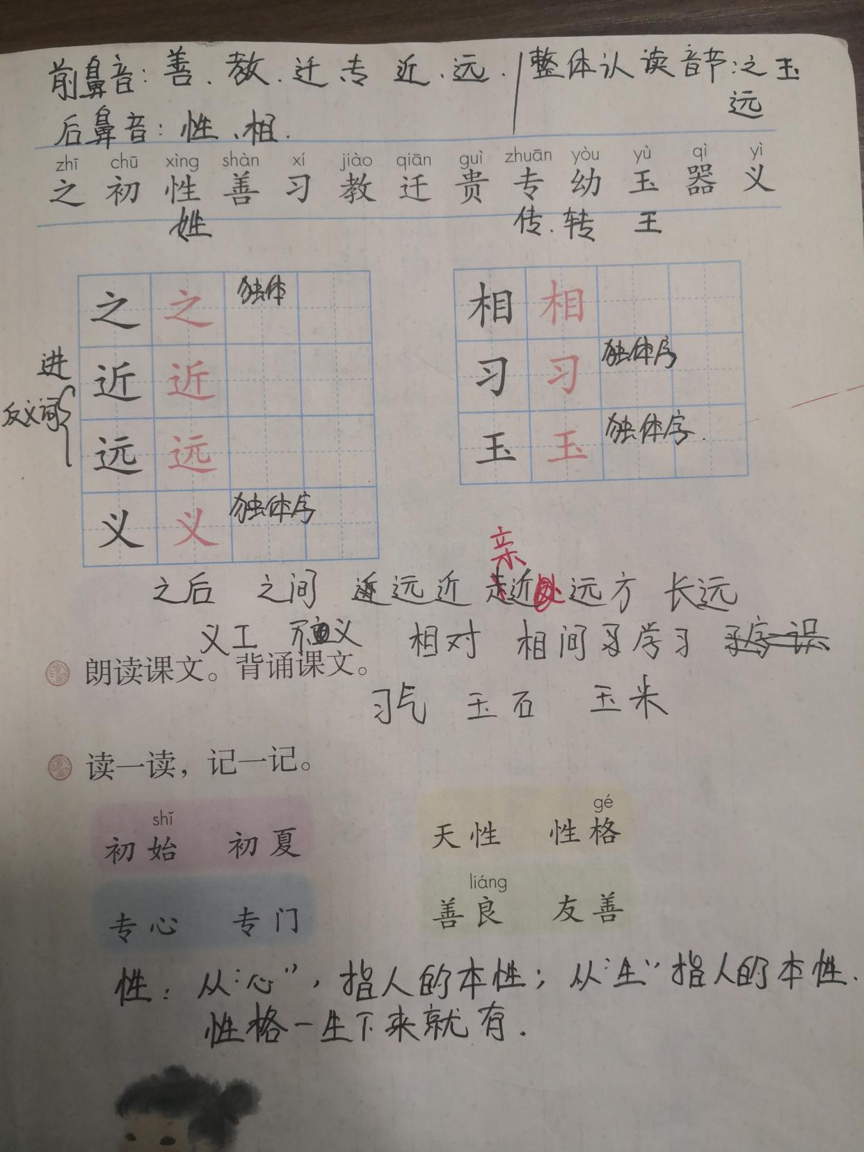 教的读音有什么，教的读音（一年级下册识字8课《人之初》知识点易错点）