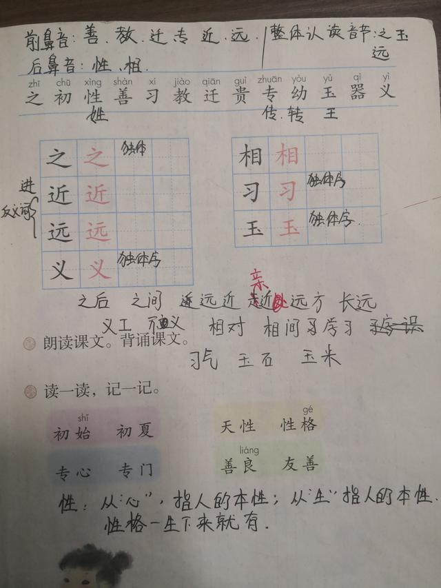汉字初怎么组词，初怎么组词（一年级下册识字8课《人之初》知识点易错点）