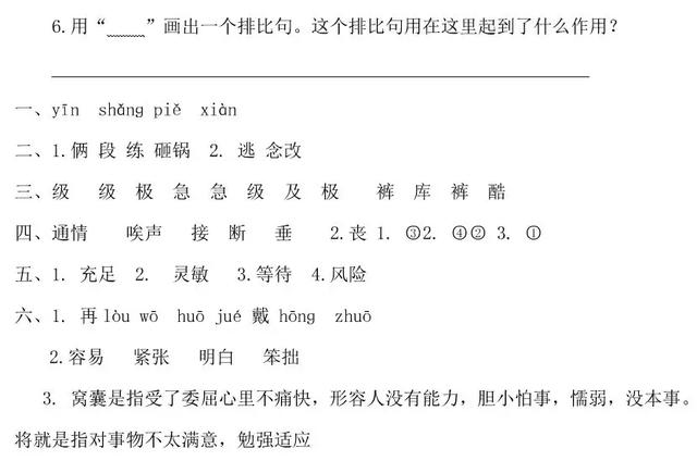 撇的拼音，撇的拼音（撇的组词（部编语文四年级上册第19课《一只窝囊的大老虎》图文讲解）