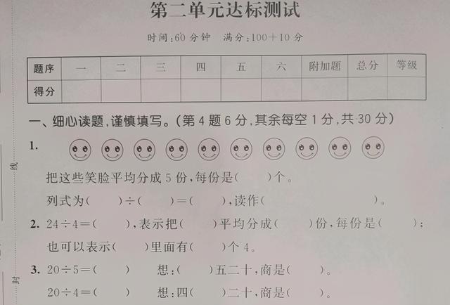 除以和除的区别在哪儿，除和除以的区别（二年级数学第二单元达标测试分折）