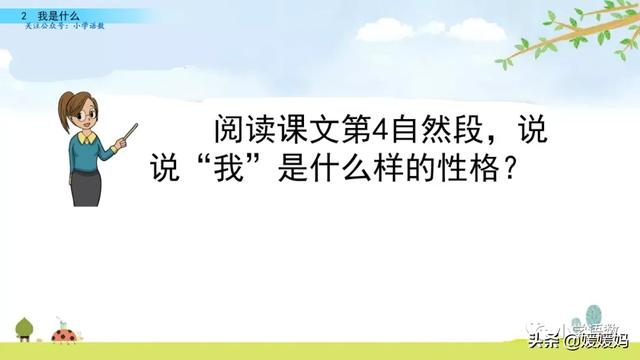 晒组词,晒组词二年级上册(部编版二年级语文上册第2课《我是什么》课件及同步练习) 晒组词,晒组词二年级上册(部编版二年级语文上册第2课《我是什么》课件及同步练习)