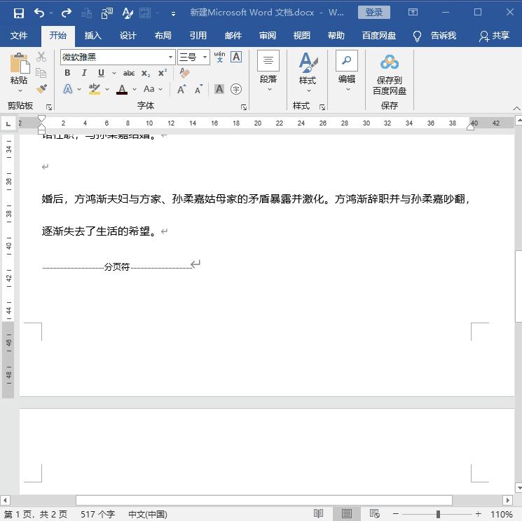 文档怎么查找空白页面然后删除内容(用这5种方法,1秒就能删得干净) 用这5种方法,1秒就能删得干净(文档怎么查找空白页面然后删除内容)