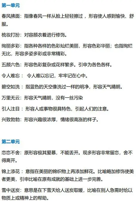 请勿自误的勿是什么意思，请勿自误是什么意思（小升初——部编版语文1-6年级下册全册成语及解释大全）