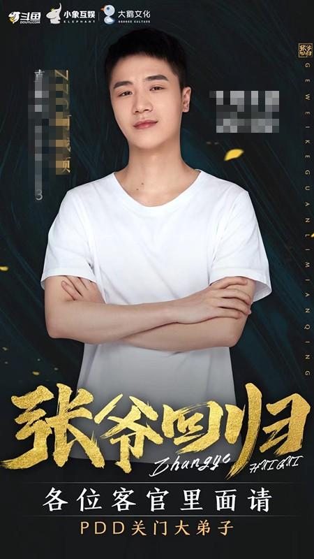zzc和pdd是不是闹翻了，小心ZZC是什么梗（ZZC刚复播就搞事情）
